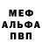 Альфа ПВП СК Pat Welsh