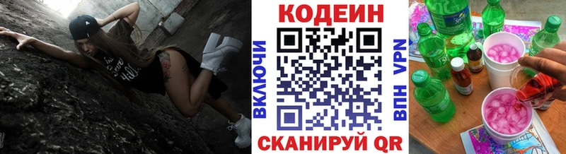 Кодеин Purple Drank  Купить где  Новоалтайск 